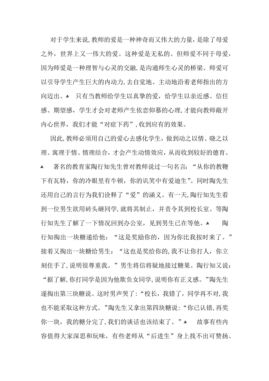 关于歌颂老师的演讲稿范文锦集5篇_第3页