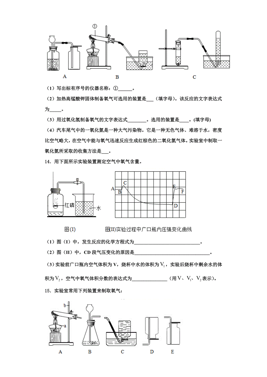 2023学年湖北省宜昌市长阳县九年级化学第一学期期中调研模拟试题含解析.doc_第3页