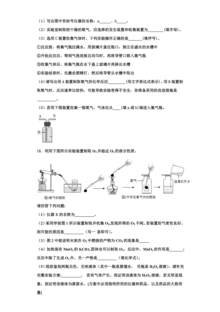 2023学年湖北省宜昌市长阳县九年级化学第一学期期中调研模拟试题含解析.doc_第4页