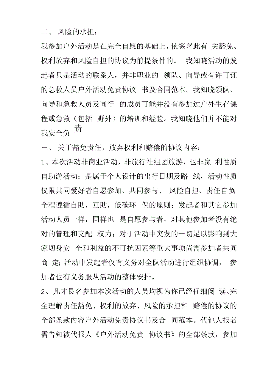 户外活动免责协议书及合同范本复习课程_第2页