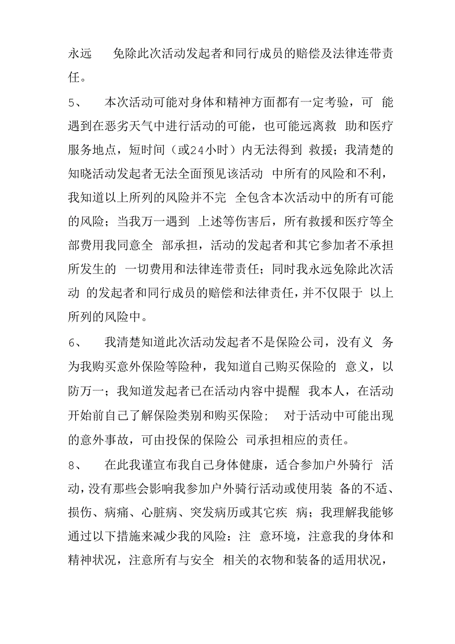 户外活动免责协议书及合同范本复习课程_第4页