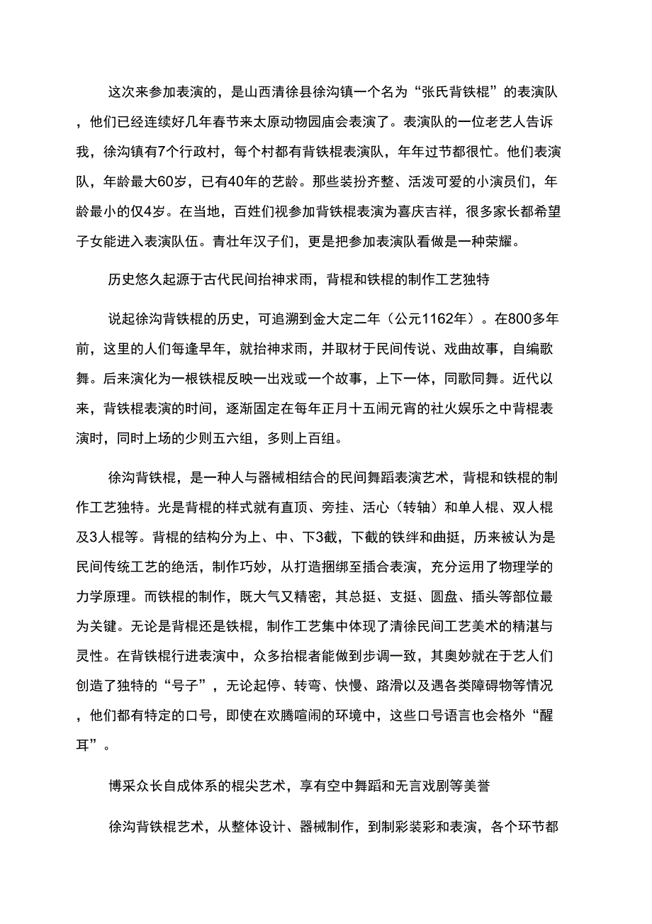 在棍尖上起舞的徐沟背铁棍_第2页