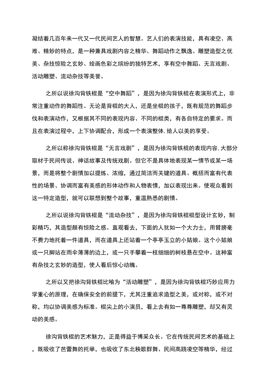 在棍尖上起舞的徐沟背铁棍_第3页