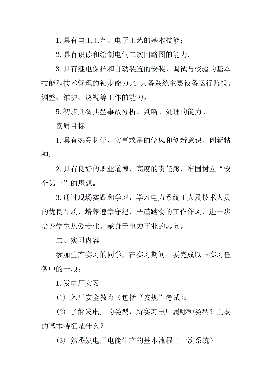 2023年继保专业毕业实习大纲（优秀）_第3页