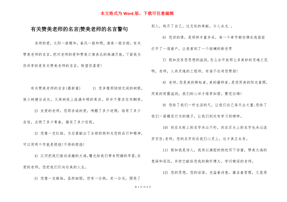 有关赞美老师的名言-赞美老师的名言警句_第1页