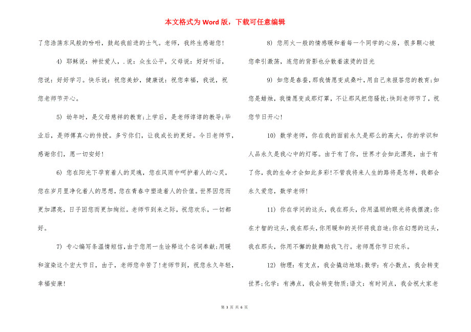 有关赞美老师的名言-赞美老师的名言警句_第3页