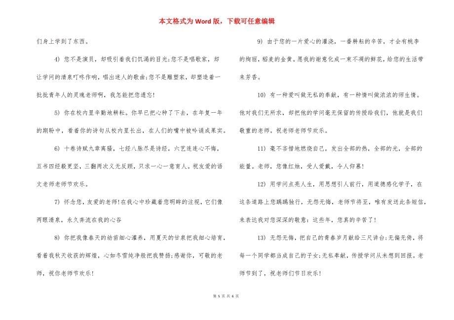 有关赞美老师的名言-赞美老师的名言警句_第5页