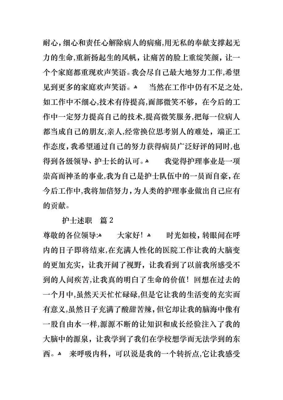 护士述职汇编9篇4_第2页