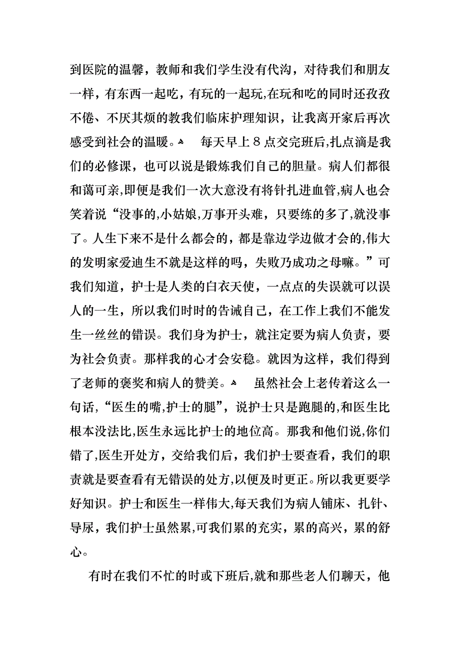 护士述职汇编9篇4_第3页