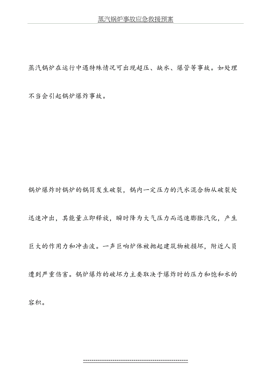 蒸汽锅炉事故的应急救援预案_第5页