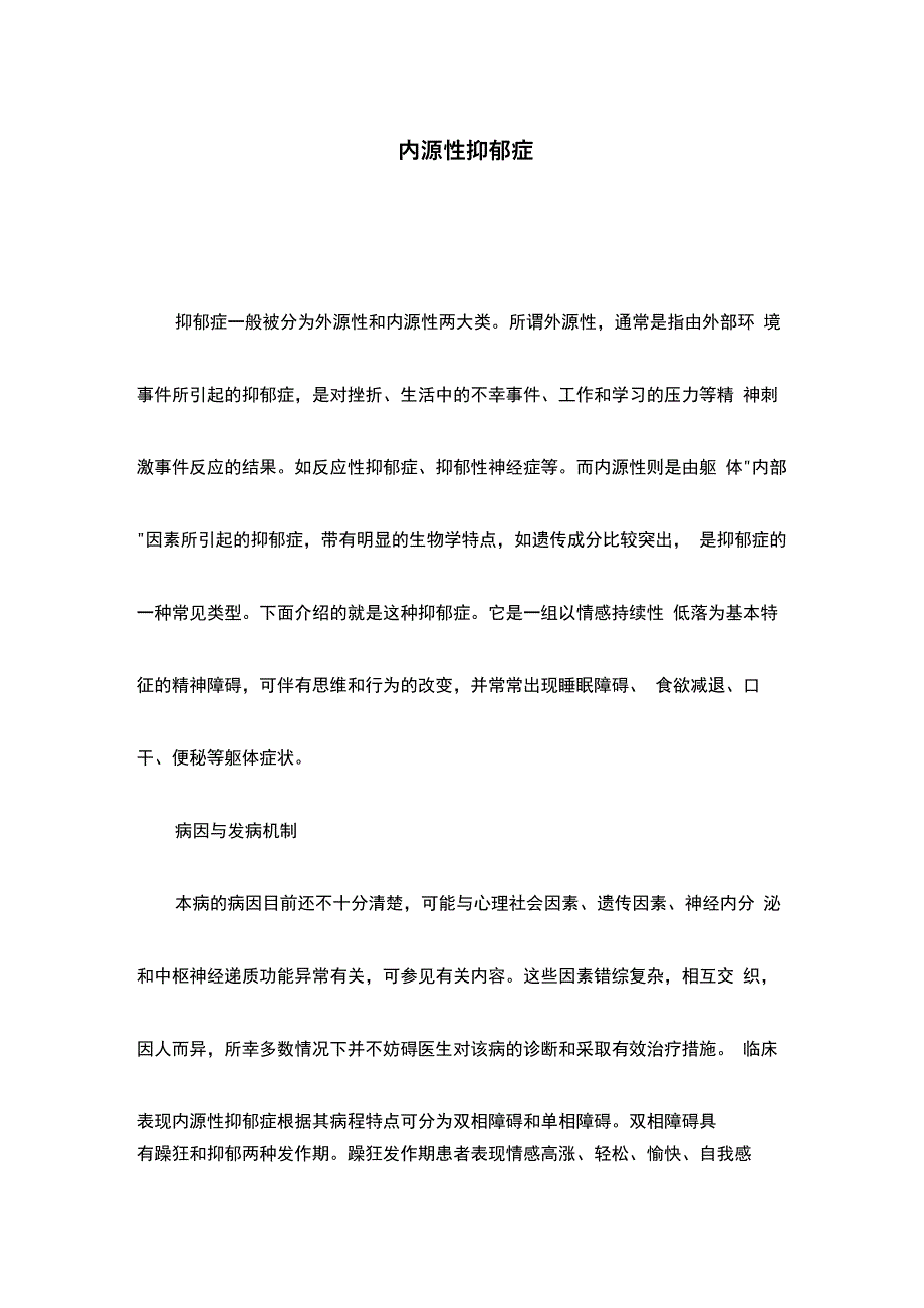 内源性抑郁症_第1页