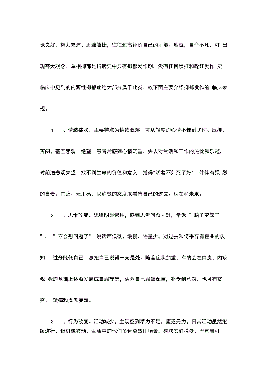 内源性抑郁症_第2页