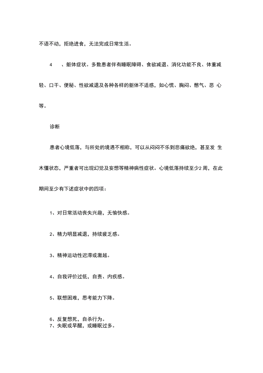 内源性抑郁症_第3页