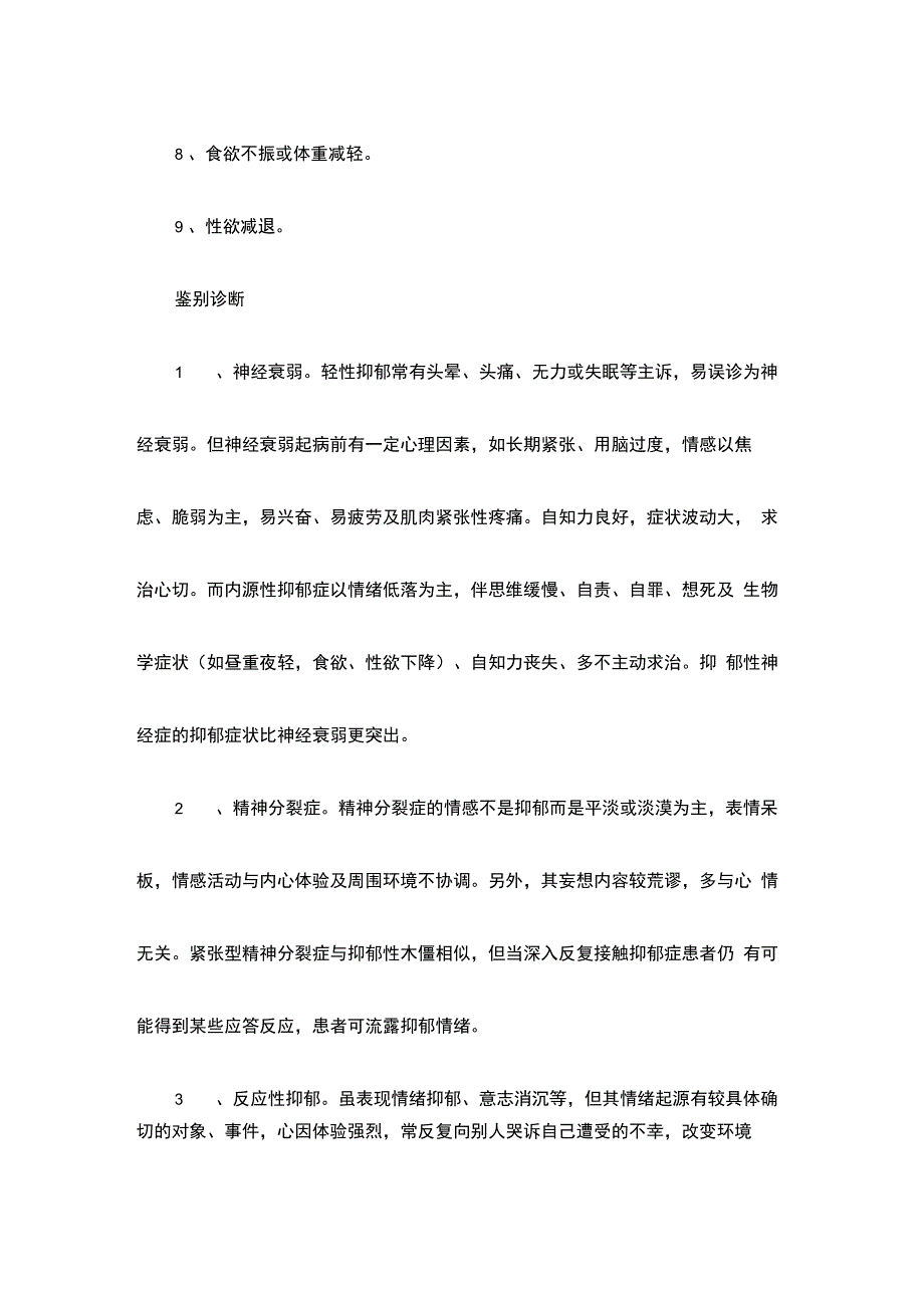 内源性抑郁症_第4页