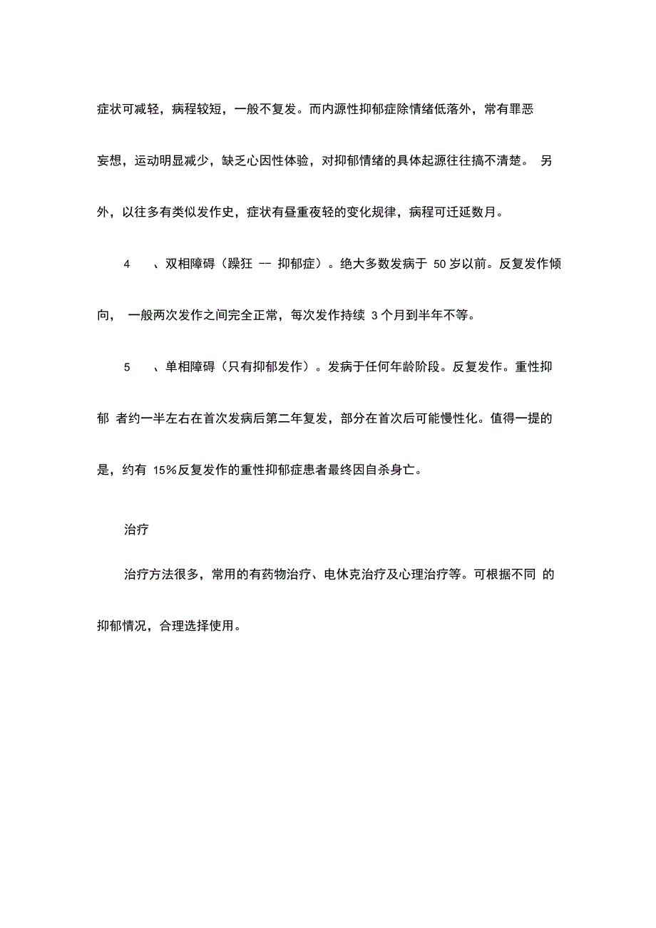 内源性抑郁症_第5页