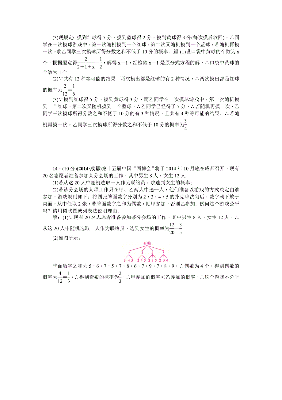 最新中考数学考点研究与突破【17】简单随机事件的概率含答案_第3页