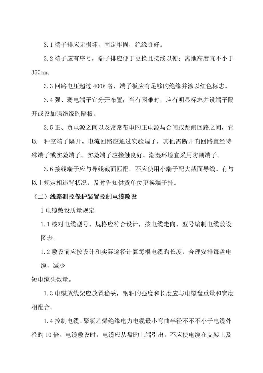 微机保护装置改造综合施工专题方案_第5页