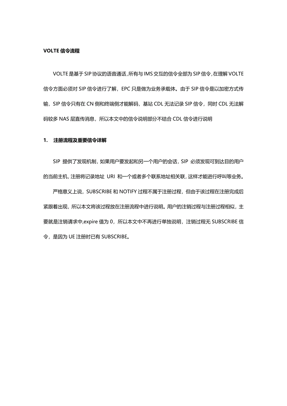 VoLTE基础信令流程与详细解析_第1页