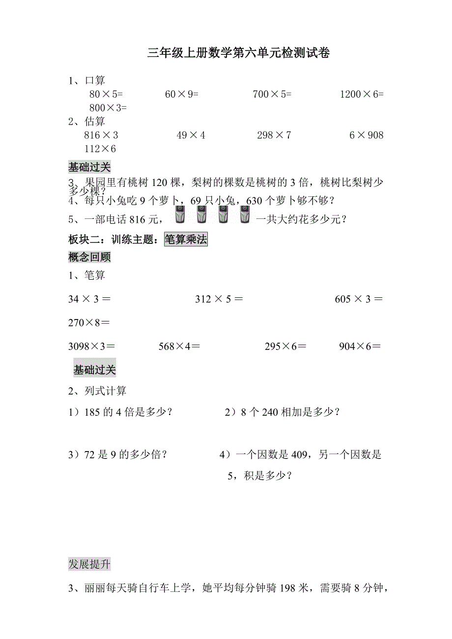 三年级上册数学第六单元检测试卷.docx_第1页