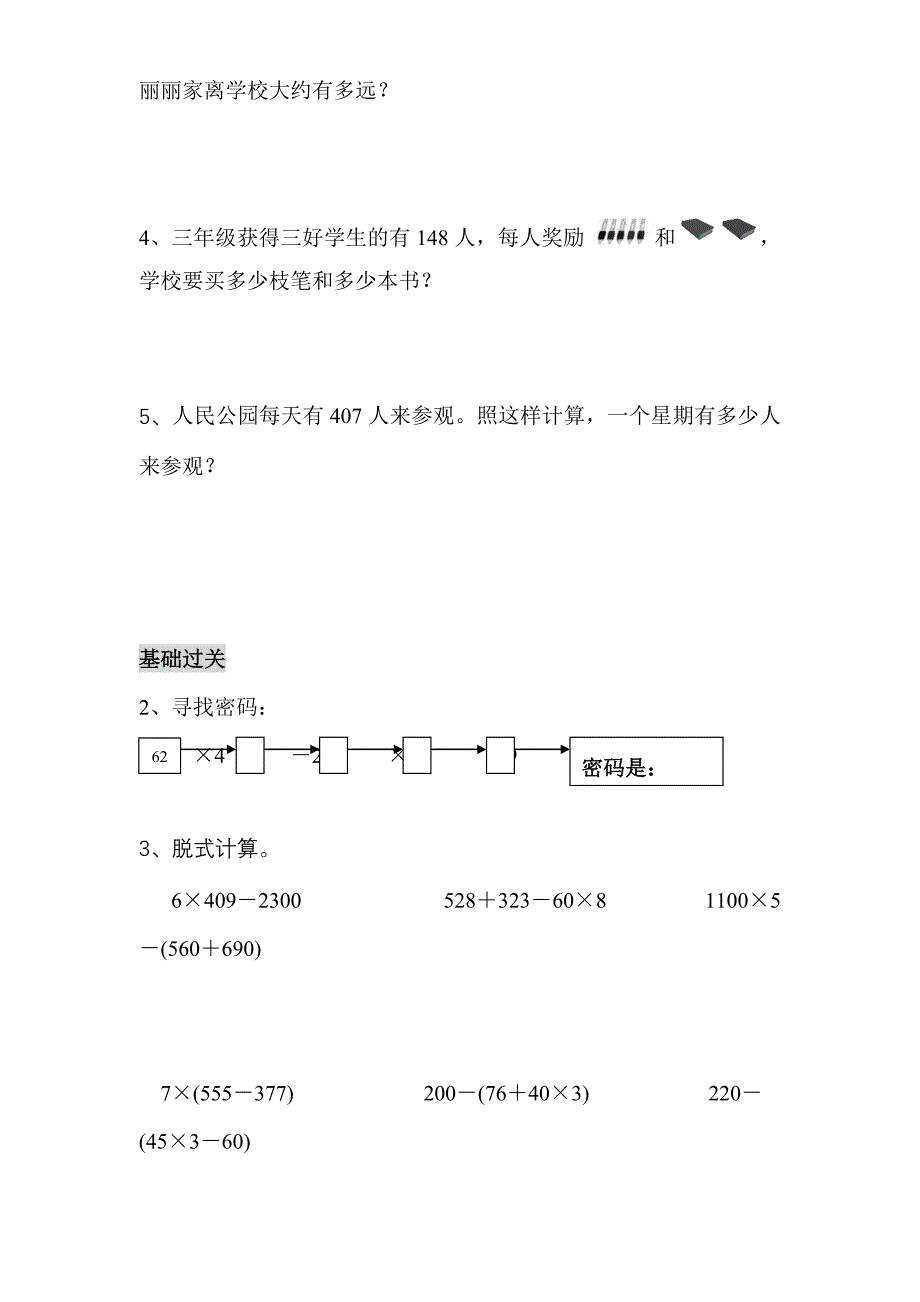 三年级上册数学第六单元检测试卷.docx_第2页