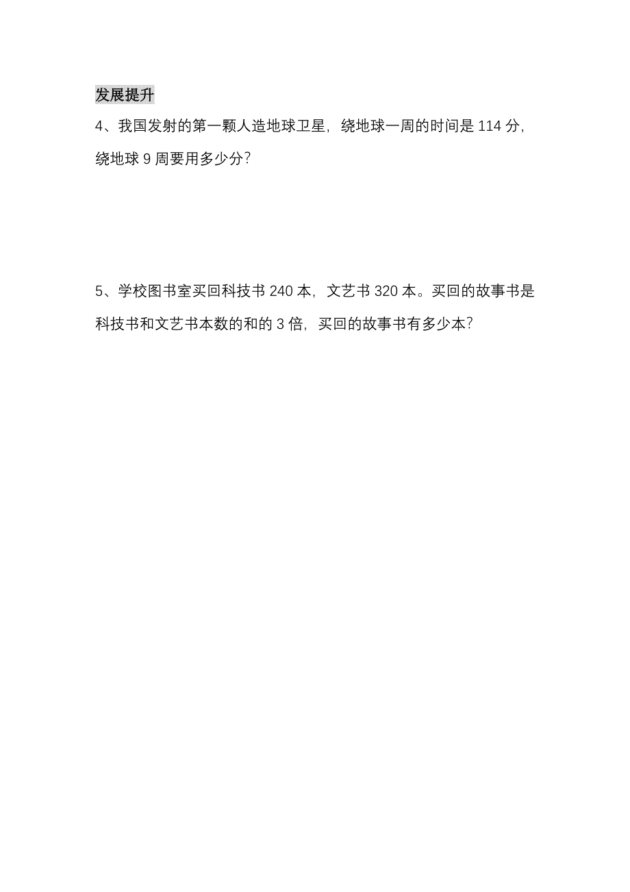 三年级上册数学第六单元检测试卷.docx_第3页