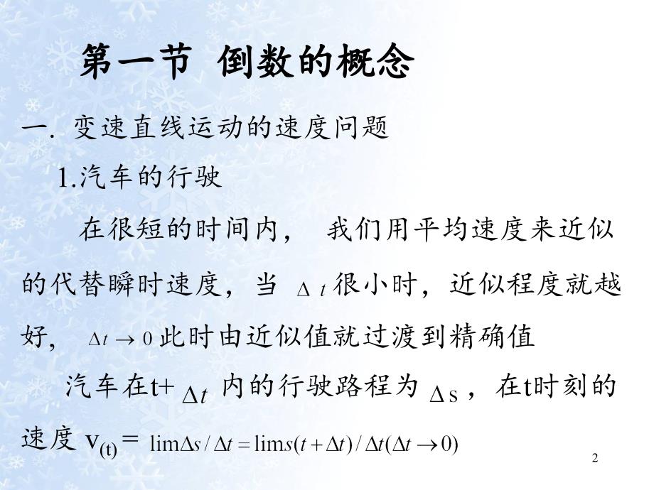 高数导数与微分文档资料_第2页