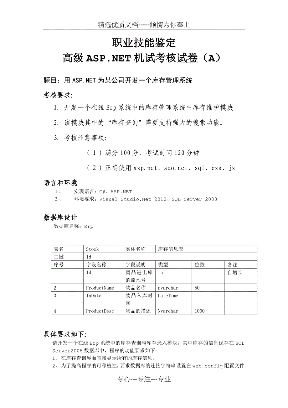 职业技能鉴定之库存管理系统_第2页