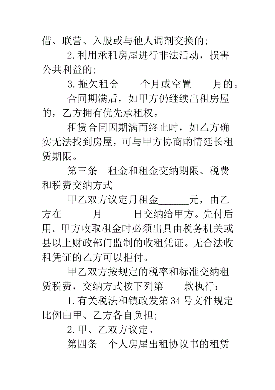 个人房屋出租的合同范本.doc_第2页