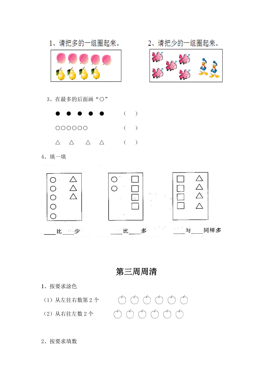 一年级数学上册周周清.docx_第3页