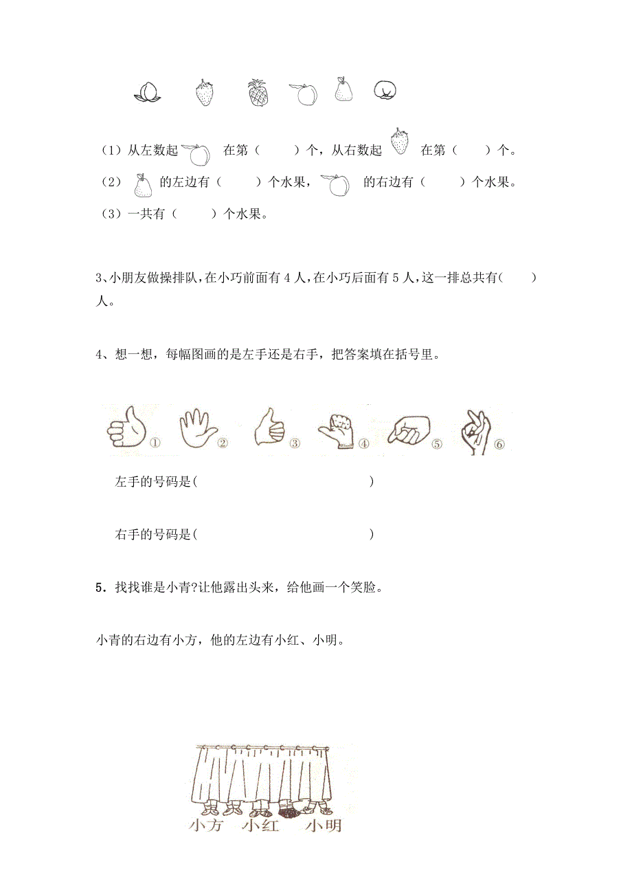 一年级数学上册周周清.docx_第4页