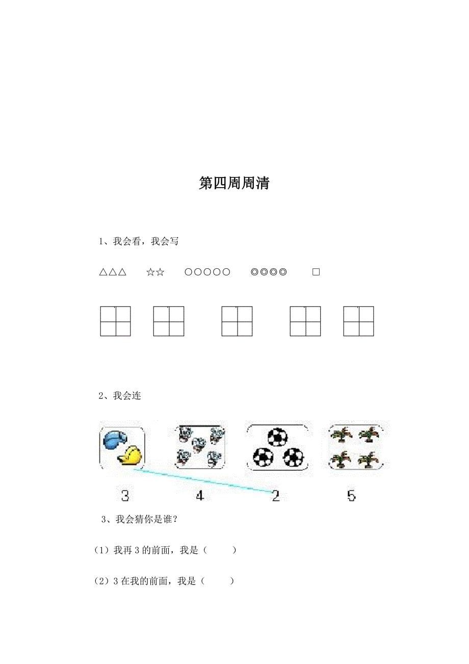 一年级数学上册周周清.docx_第5页