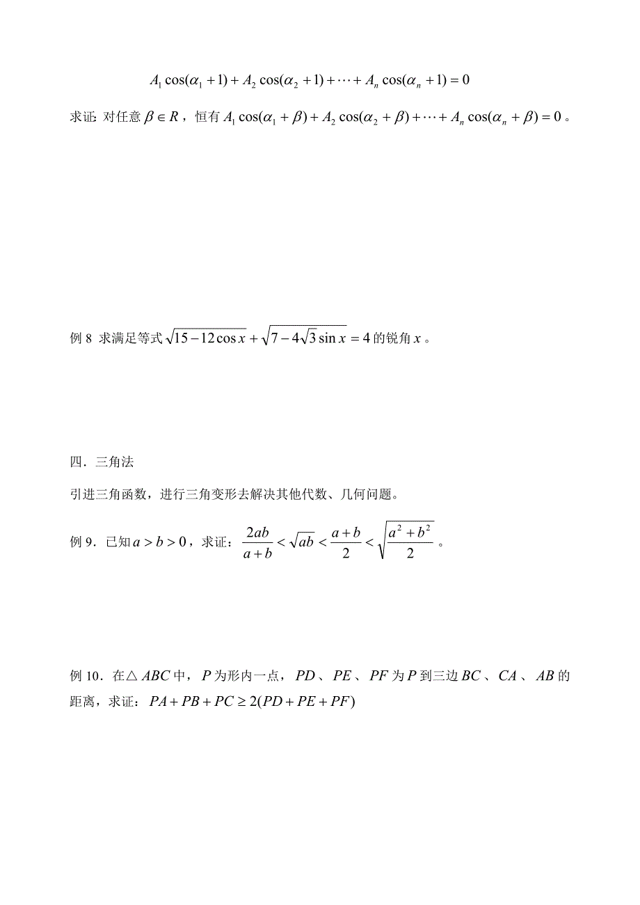 竞赛讲座 11三角运算及三角不等式_第3页