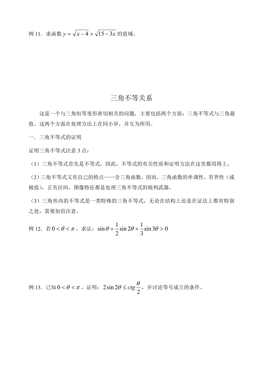 竞赛讲座 11三角运算及三角不等式_第4页