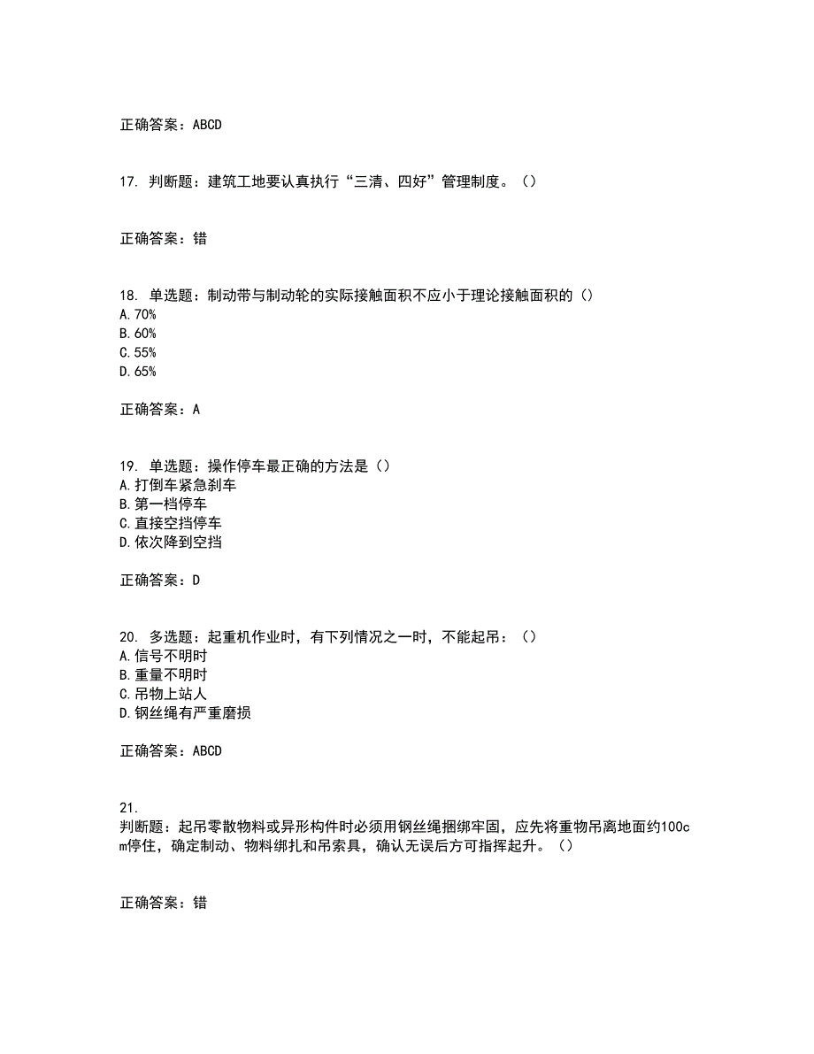 2022塔式起重机（塔吊）司机证考前（难点+易错点剖析）押密卷附答案29_第4页