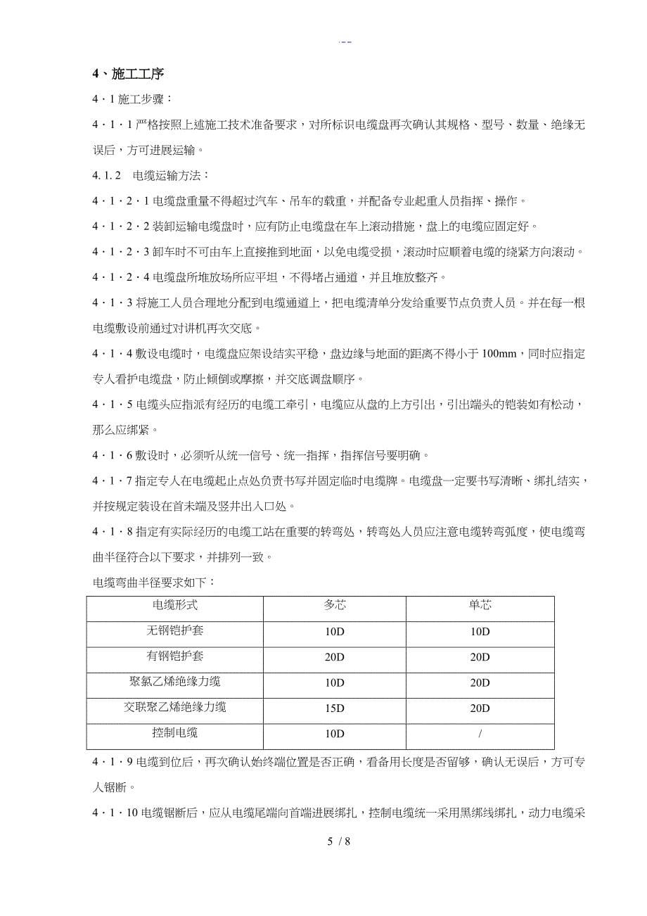 电线电缆敷设施工组织方案_第5页