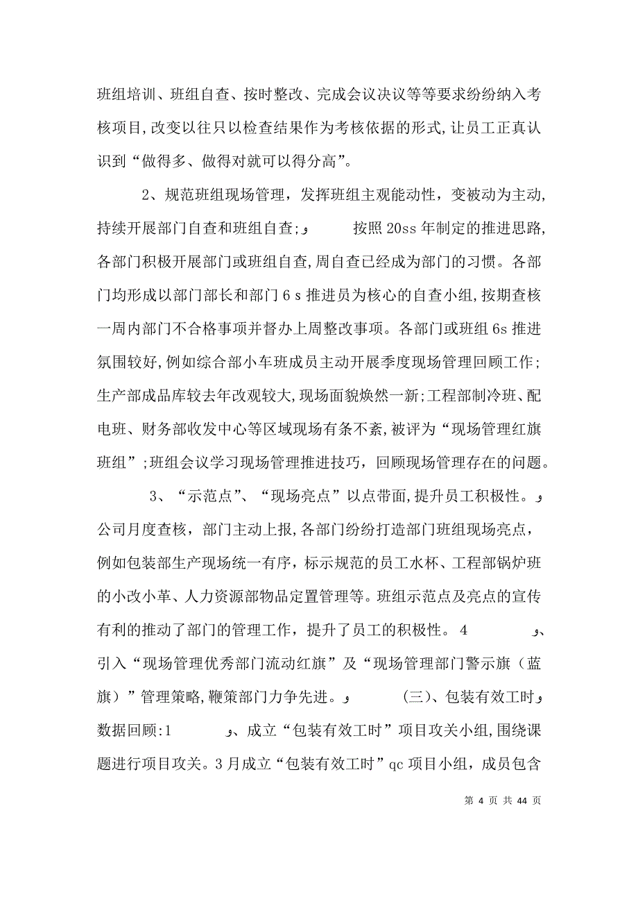 公司上半年工作总结_第4页