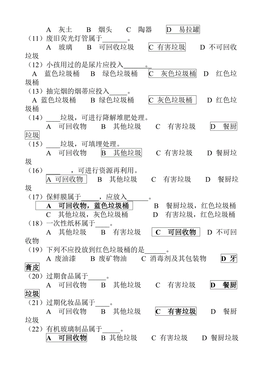 垃圾分类测试题(含答案)_第2页