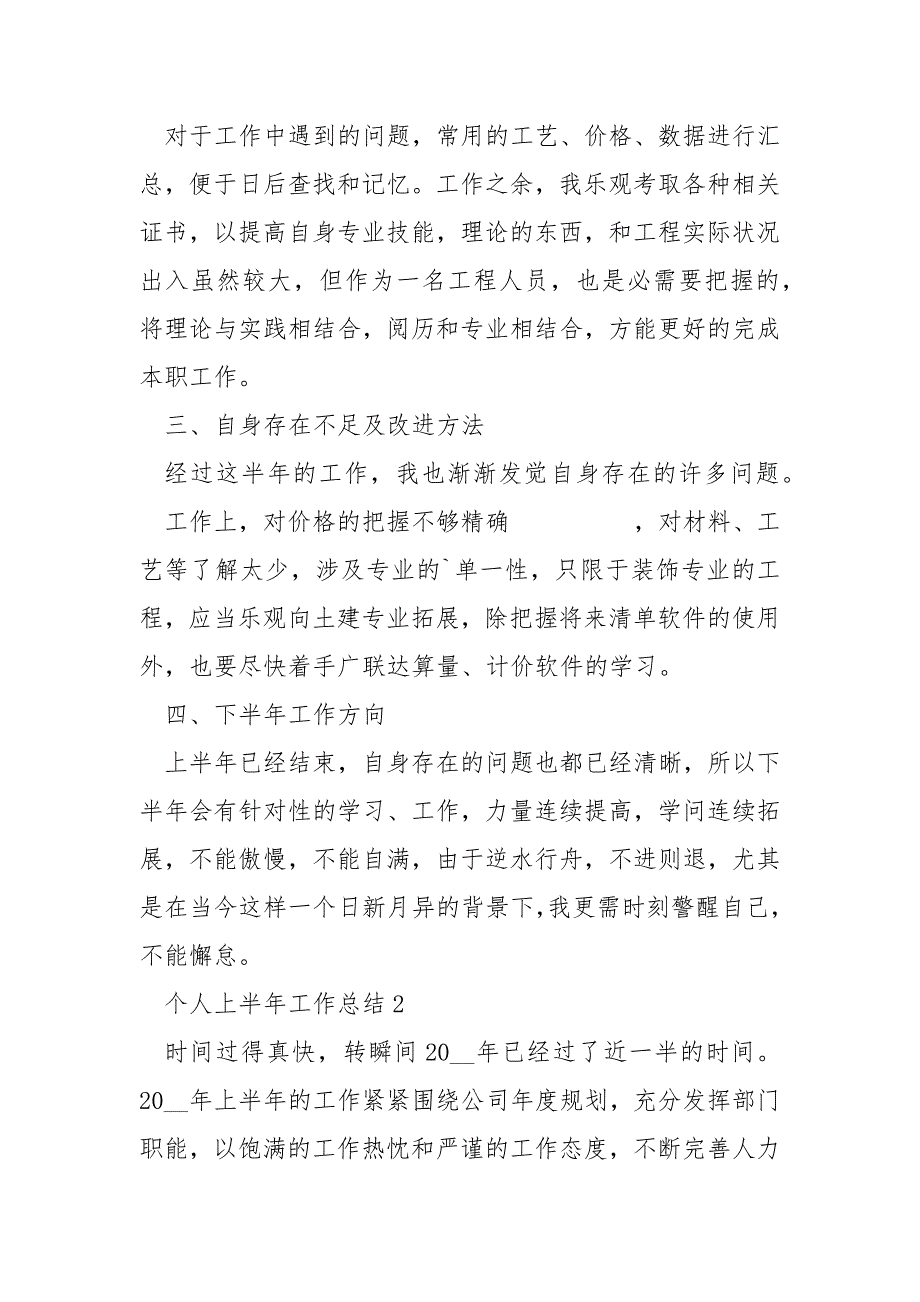 个人上半年工作总结七篇_第2页