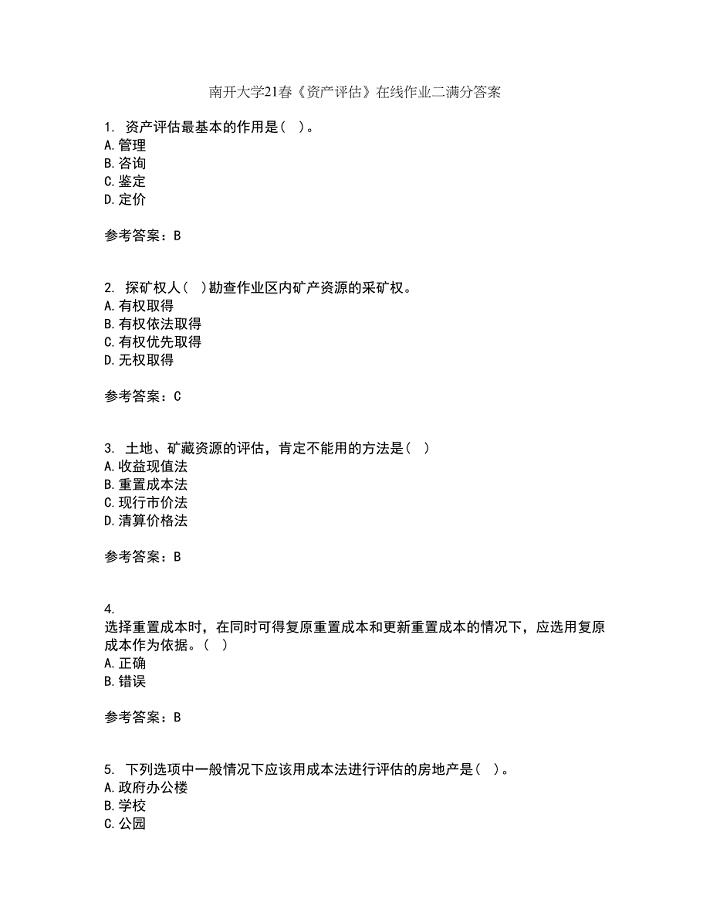 南开大学21春《资产评估》在线作业二满分答案_71