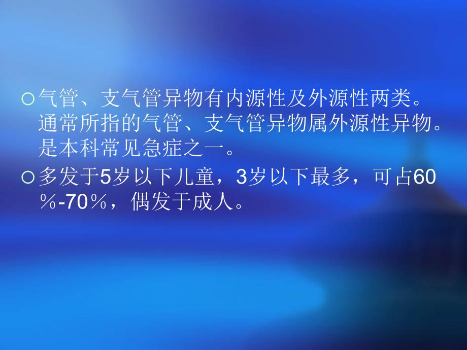 气管食管异物耳的应用解剖与生理_第3页