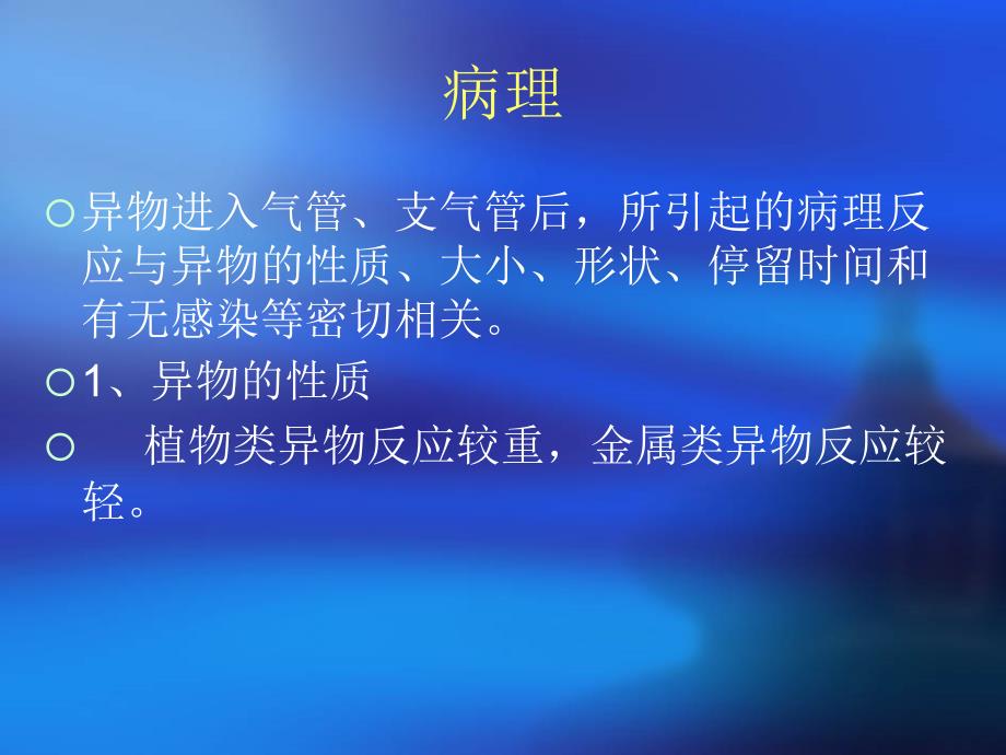 气管食管异物耳的应用解剖与生理_第4页