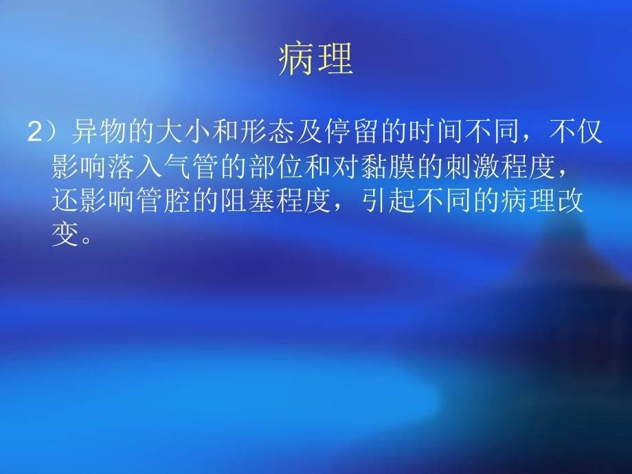 气管食管异物耳的应用解剖与生理_第5页