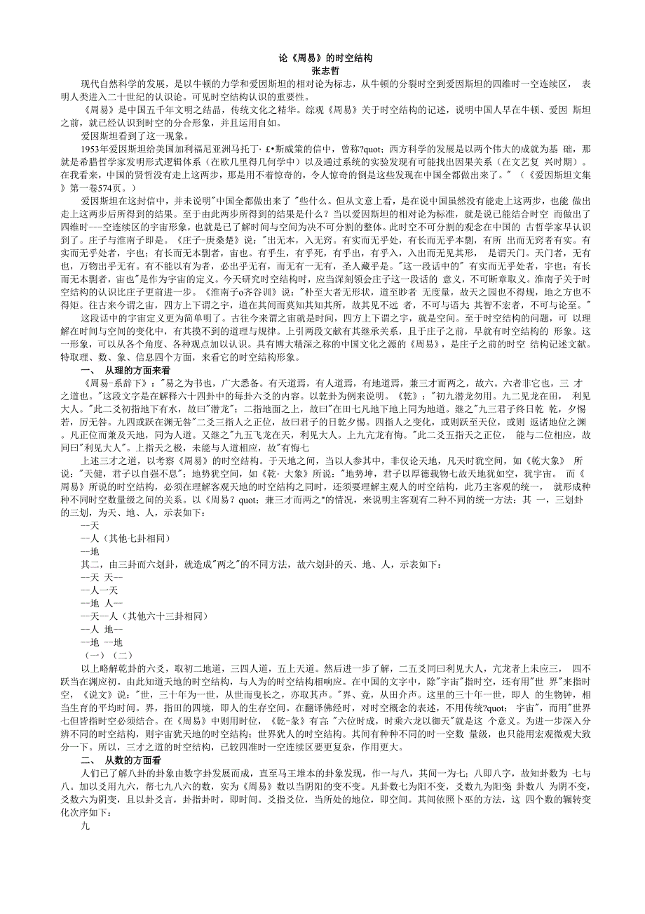 论《周易》的时空结构_第1页