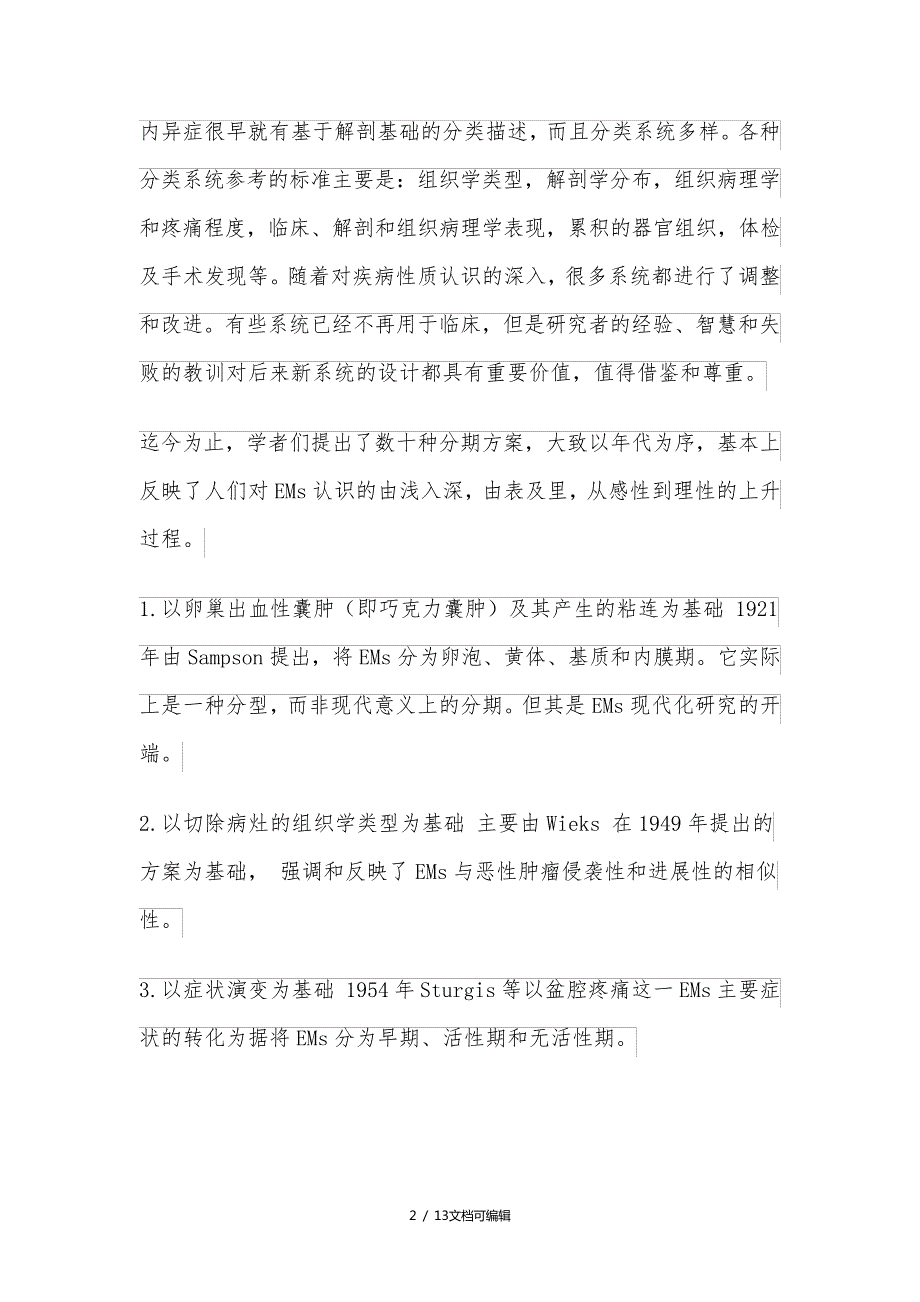 子宫内膜异位症的临床分期及分型的进展(一)_第2页