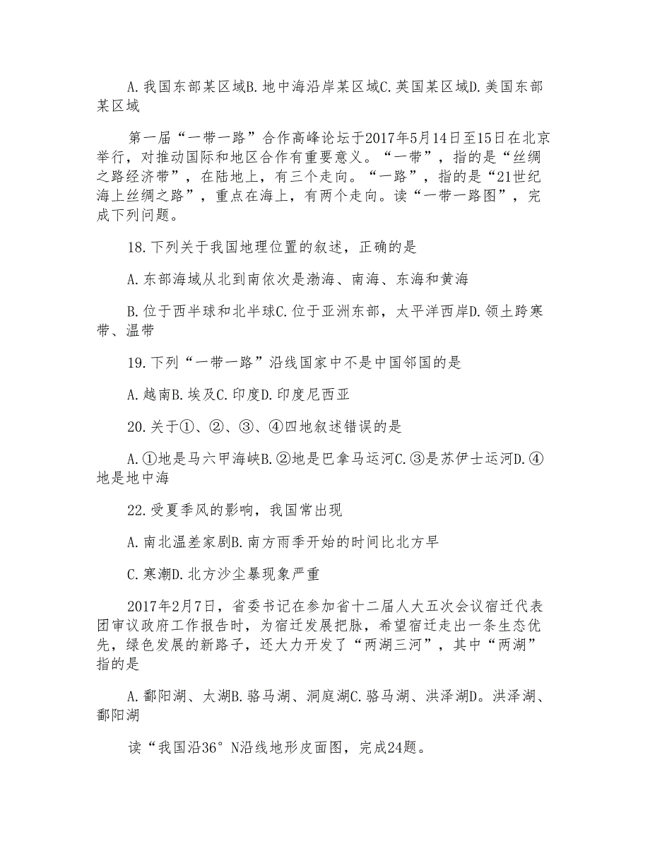 2017年江苏省宿迁市中考地理试题与答案_第4页