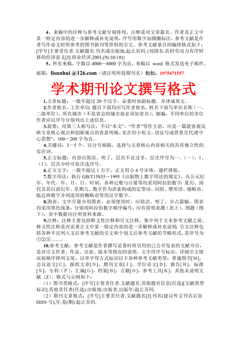 财经科学杂志征稿须知.doc_第2页