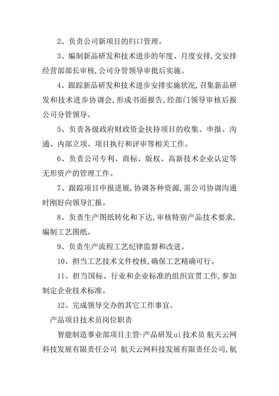 2023年项目技术员岗位职责篇_第4页