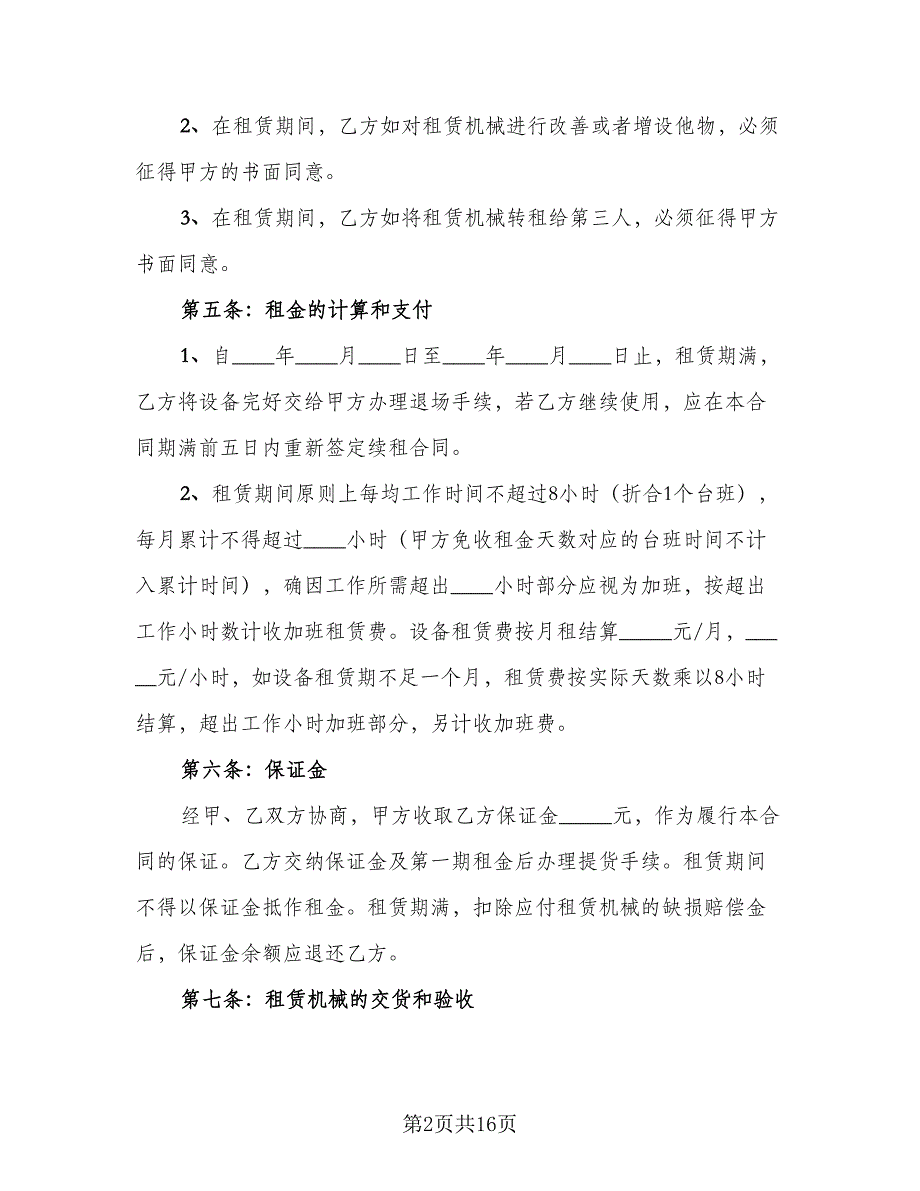 融资设备租赁协议书律师版（五篇）.doc_第2页