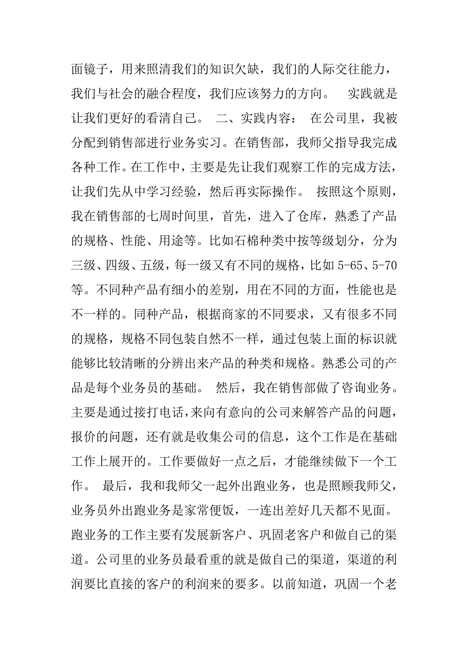 市场营销实习报告.doc_第2页