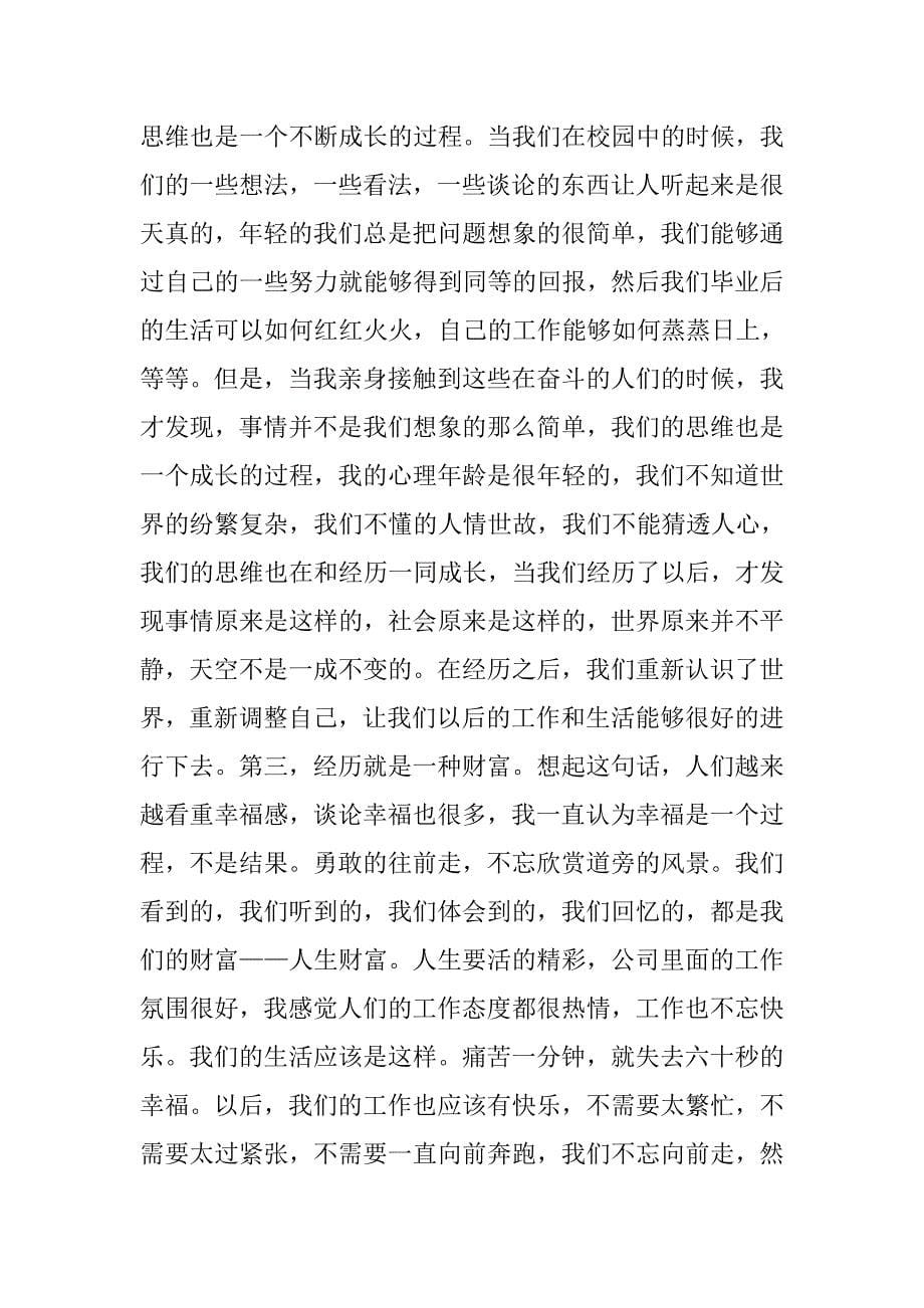 市场营销实习报告.doc_第5页